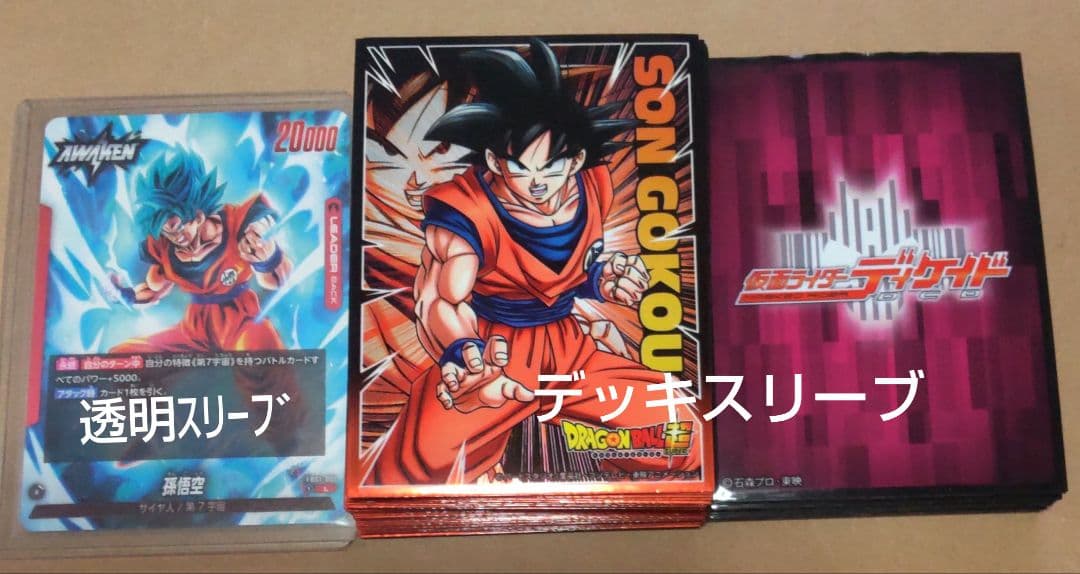 ドラゴンボール あの世悟空デッキと赤悟空デッキ