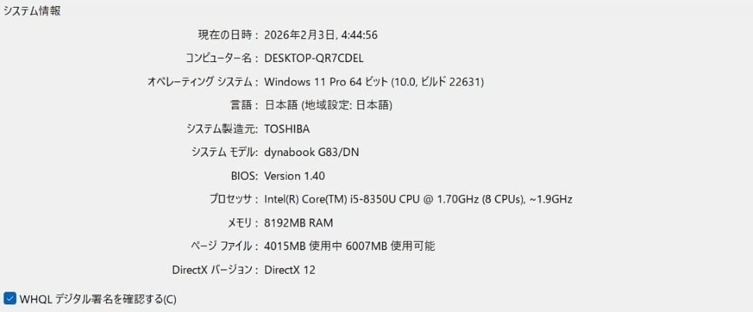 東芝ノートPC Corei5 8GB Windows11 SSD256