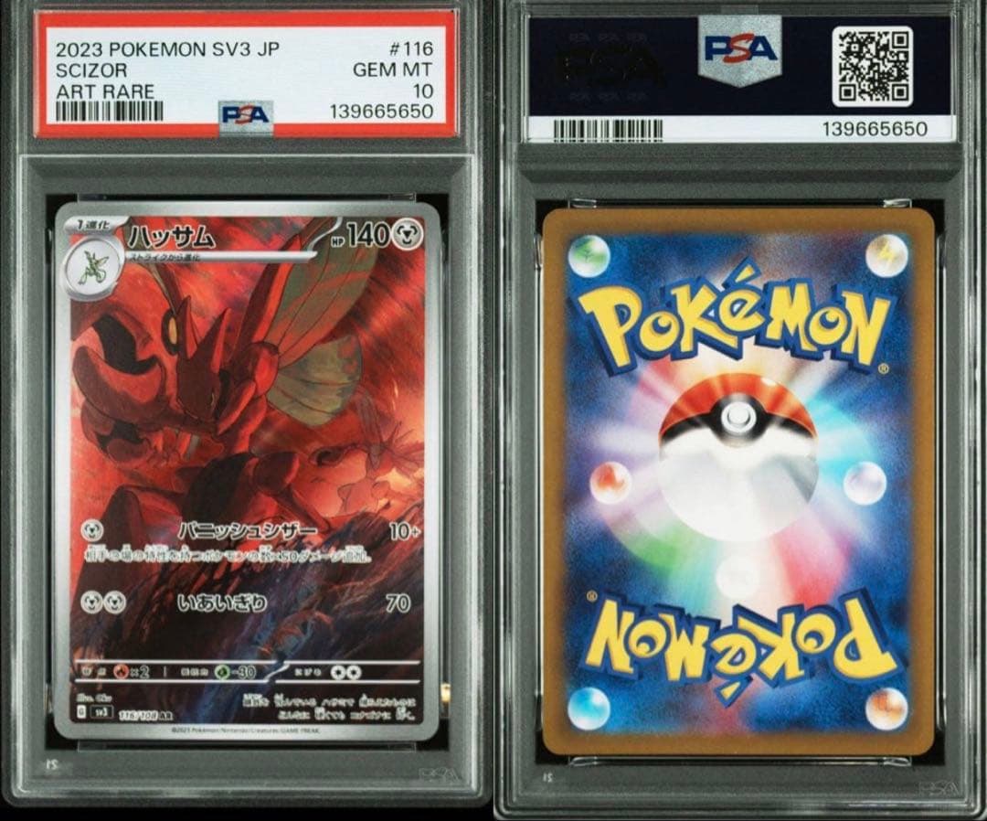 【PSA10】ハッサム AR ポケモンカード 鑑定品 美品