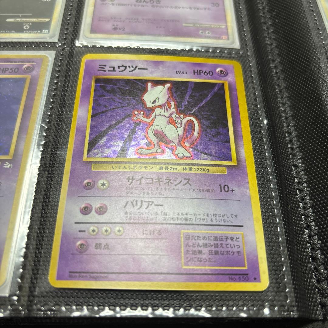 ポケモンカード ミュウツー 旧裏 渦巻きあり