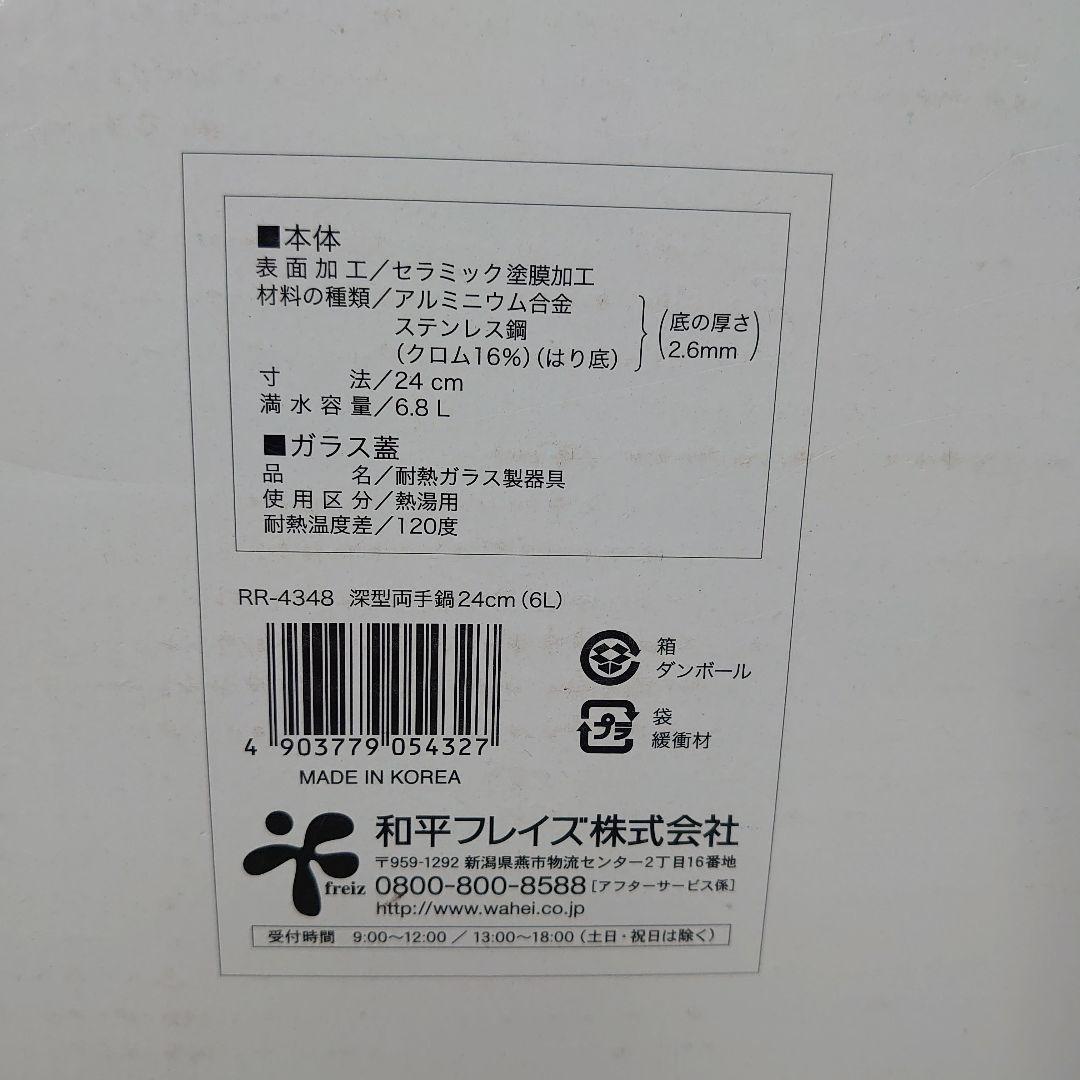 和平フレイズ ロップタック 減圧鍋 深型両手鍋 24cm 6L レシピ付き
