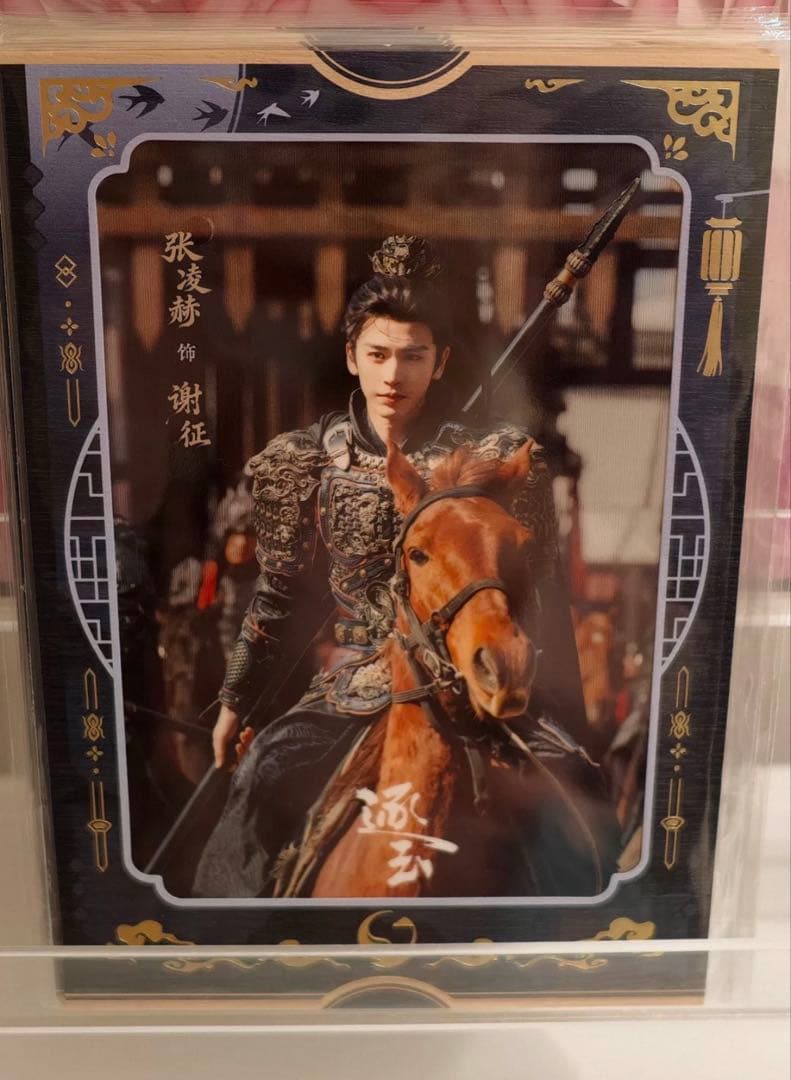 張凌赫 ジャン・リンホー 公式 逐玉 色紙 ミニポスター　13枚セット