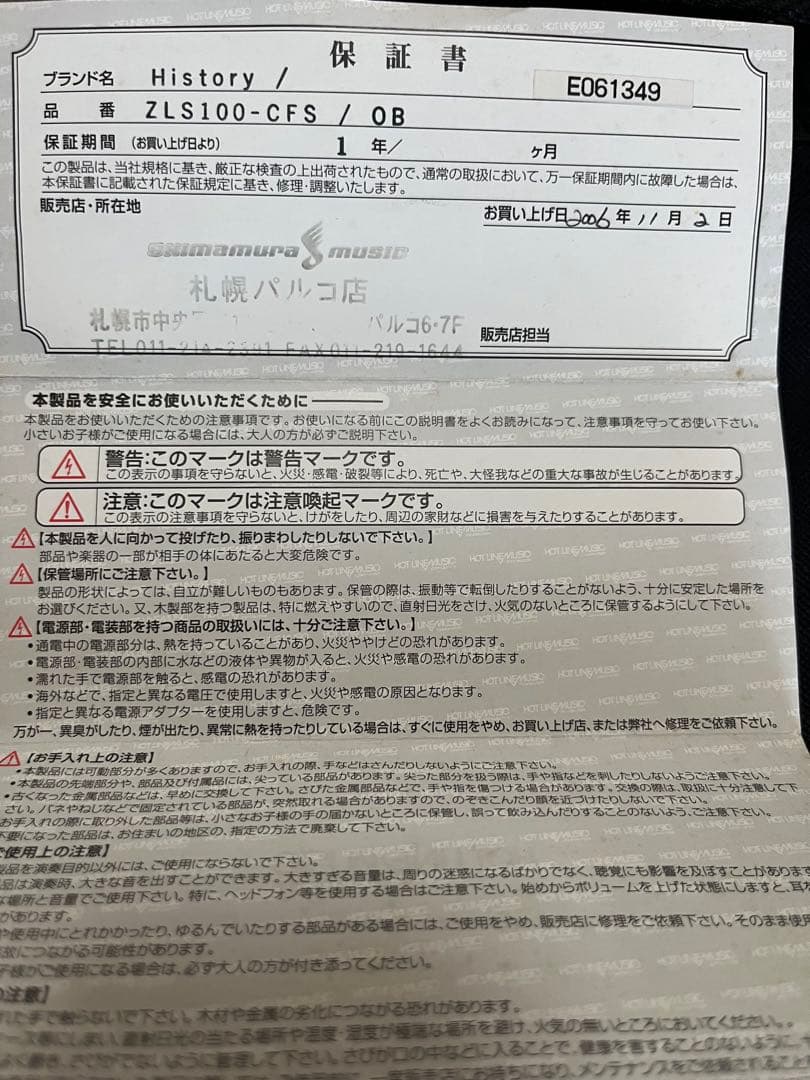 【調整済】History ヒストリー　国産　レスポール　ZLS100 レア