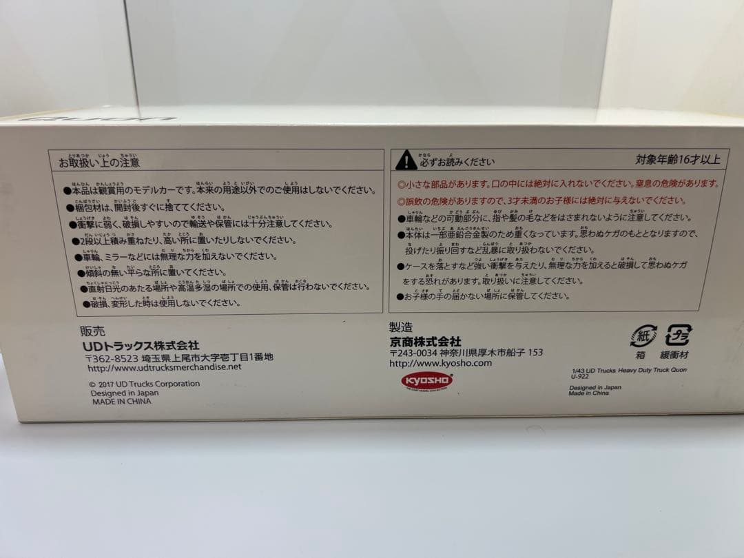 UDトラックス クオン 模型 大型トラック 精密モデル 箱あり スレ有　1/43