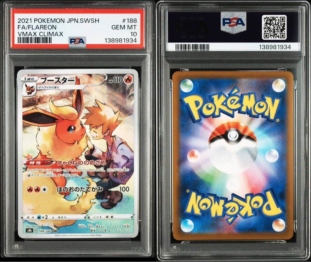 PSA10 4連番 ブースター シャワーズ サンダース イーブイ CHR 鑑定品