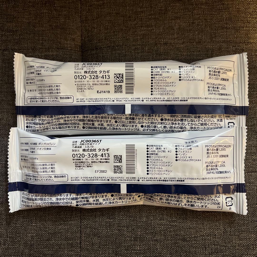 にゃんこタカギ製の浄水器カートリッジ　JC0036ST 2個セット