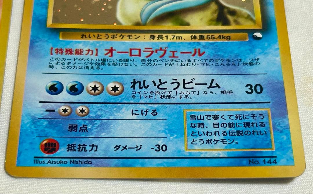ポケモンカード 旧裏 サンダー ファイヤー フリーザー