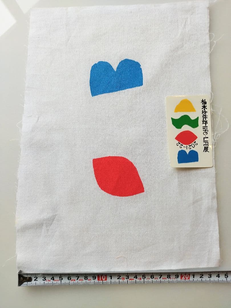 柚木沙弥郎　シルクスクリーン　ワークショップ　非売品