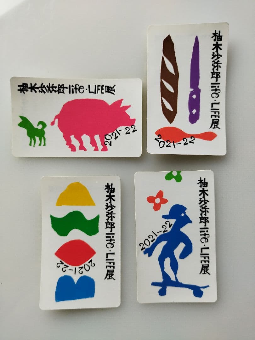 柚木沙弥郎　シルクスクリーン　ワークショップ　非売品