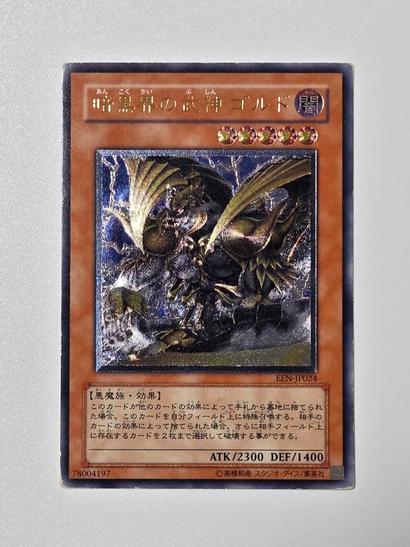 遊戯王カード レリーフ4枚セット エアーネオス マグマネオス