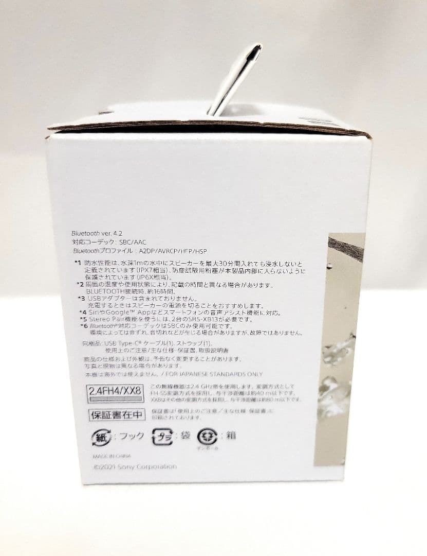 新品未開封【SONY】SRS-XB13型　ポータブルスピーカー ベージュ