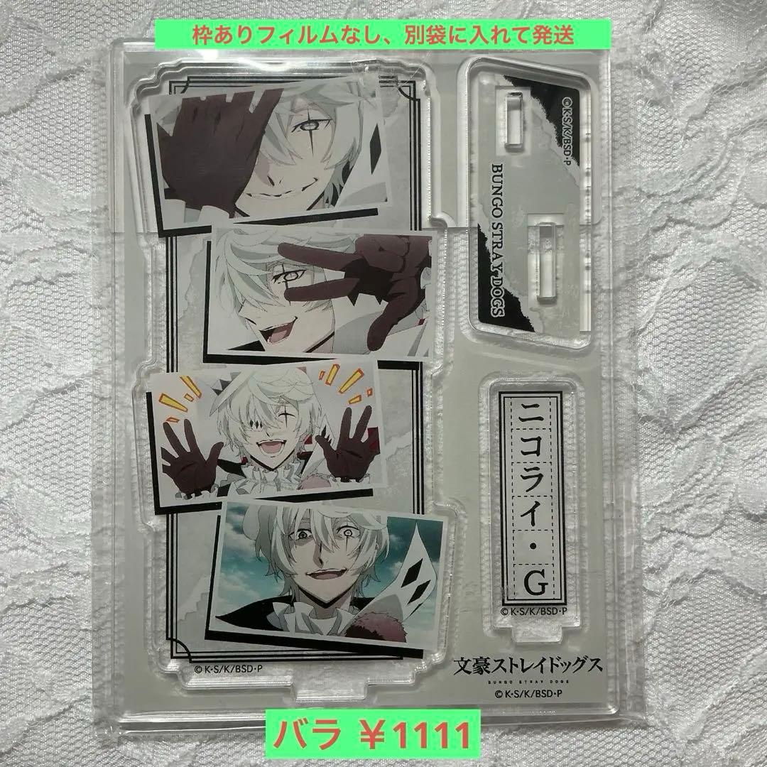 ニコライ・ゴーゴリ 文スト まとめ売り 缶バッジ アクリルスタンド