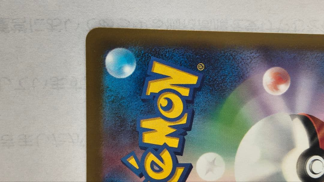 ピカチュウex SAR [M2a 234/193]「MEGAドリームex」