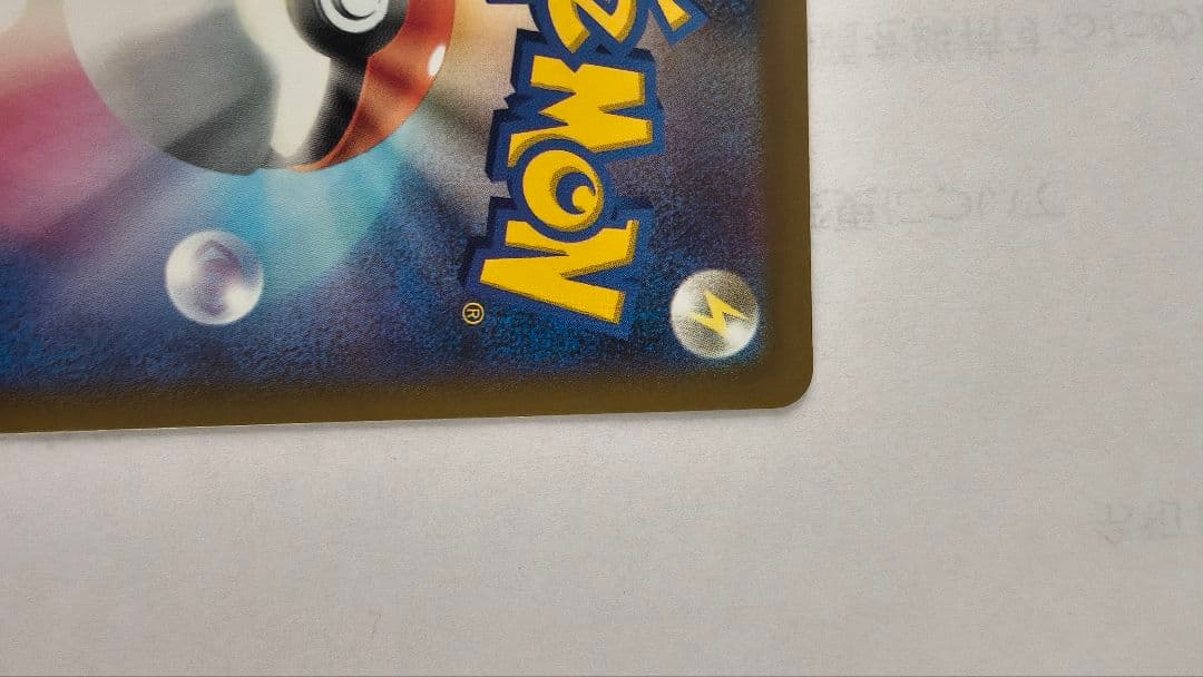 ピカチュウex SAR [M2a 234/193]「MEGAドリームex」