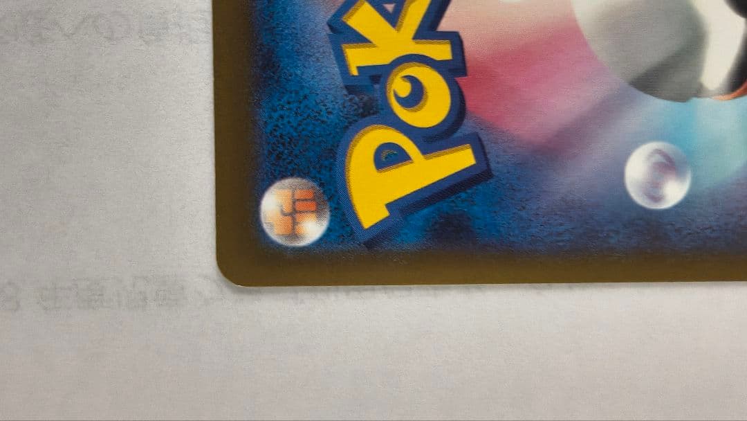 ピカチュウex SAR [M2a 234/193]「MEGAドリームex」