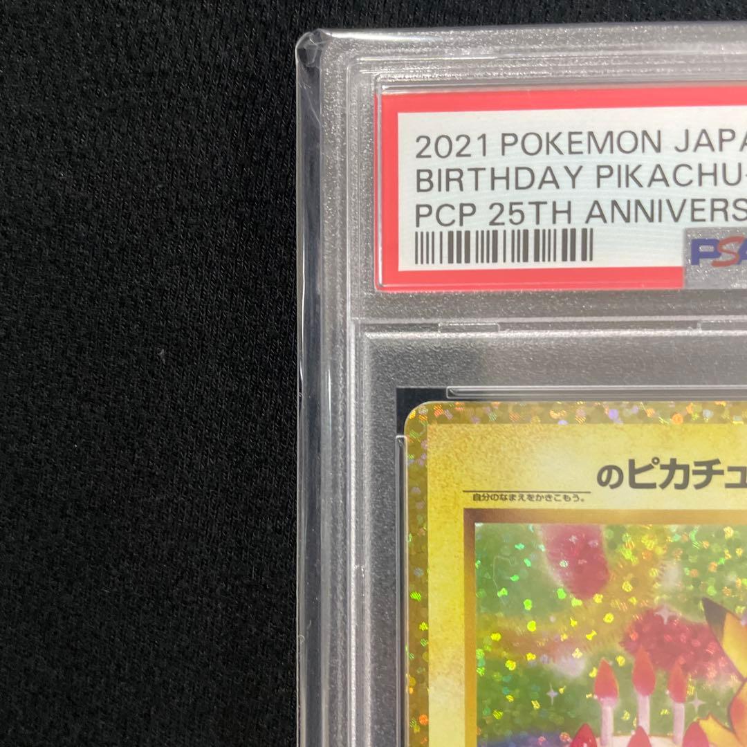 ポケモンカード　おたんじょうびピカチュウ　psa10
