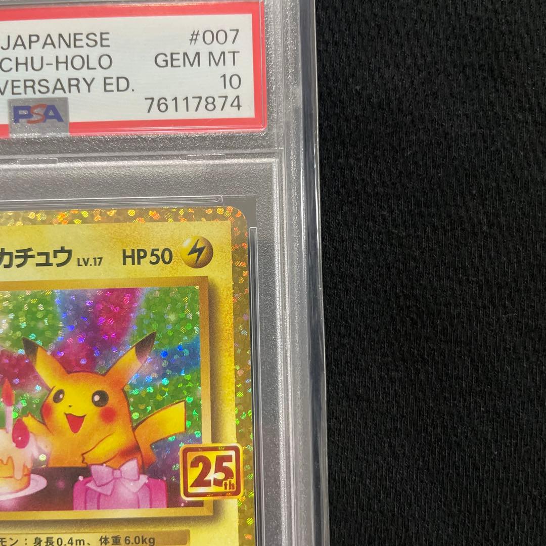 ポケモンカード　おたんじょうびピカチュウ　psa10