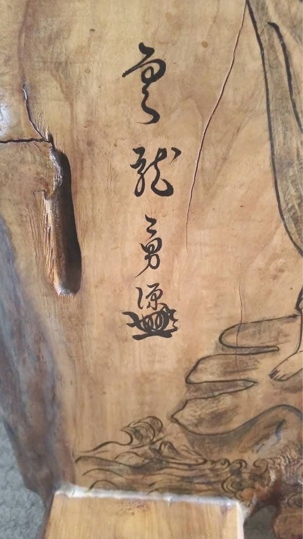 木彫り 不動明王 衝立木彫り