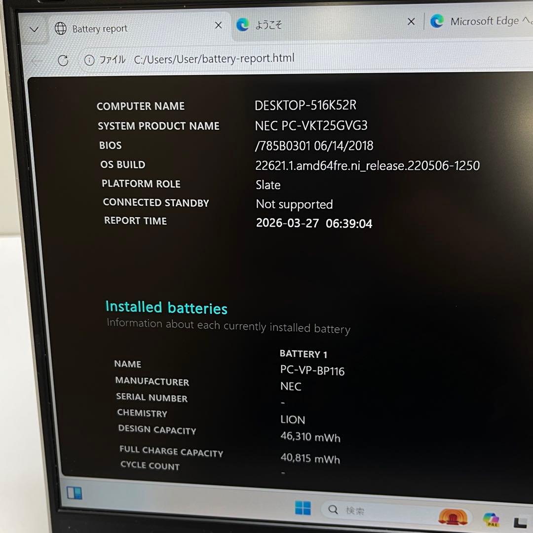 Windowsノート本体 NEC VersaPro VG-3 i5-7200U 8GB SSD256GB