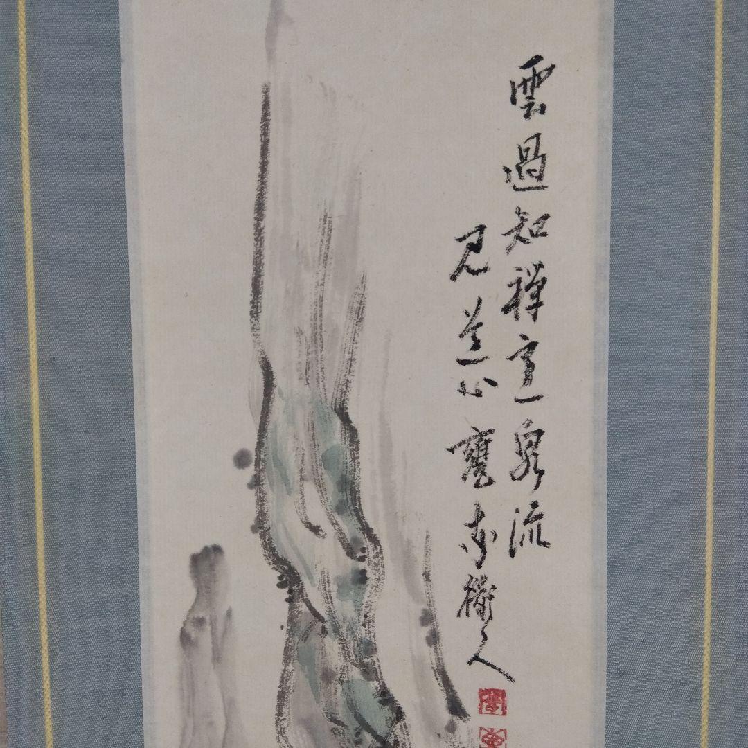 掛軸　深山幽谷図