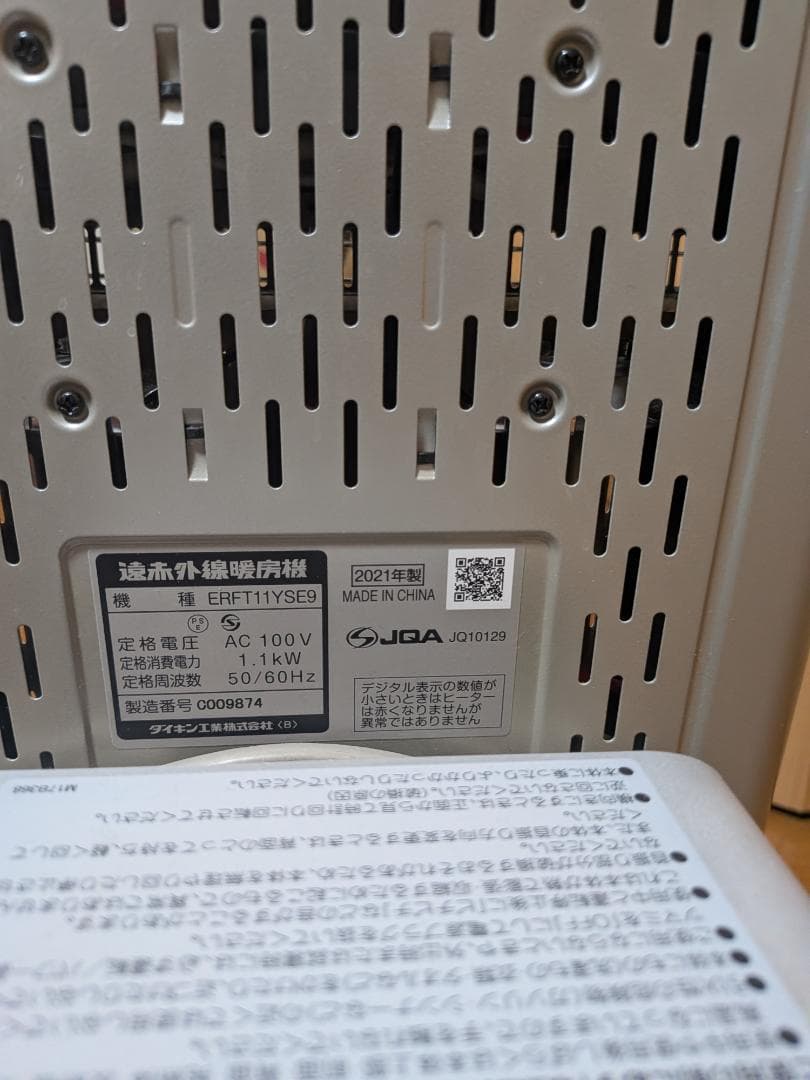 ダイキン、セラムヒート（ERFT11YSE9）