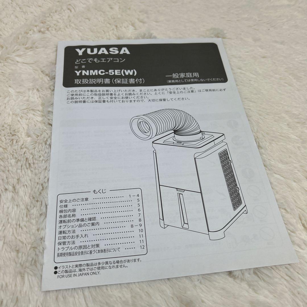 【未使用品】YUASA どこでもエアコン YNMC-5E(W) スポットクーラー