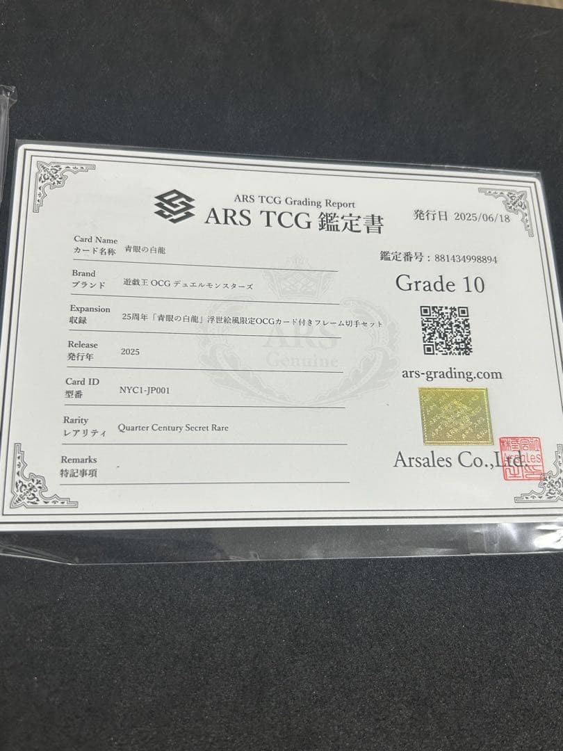 ARS10 遊戯王 青眼の白龍 ブルーアイズホワイトドラゴン 浮世絵 PSA