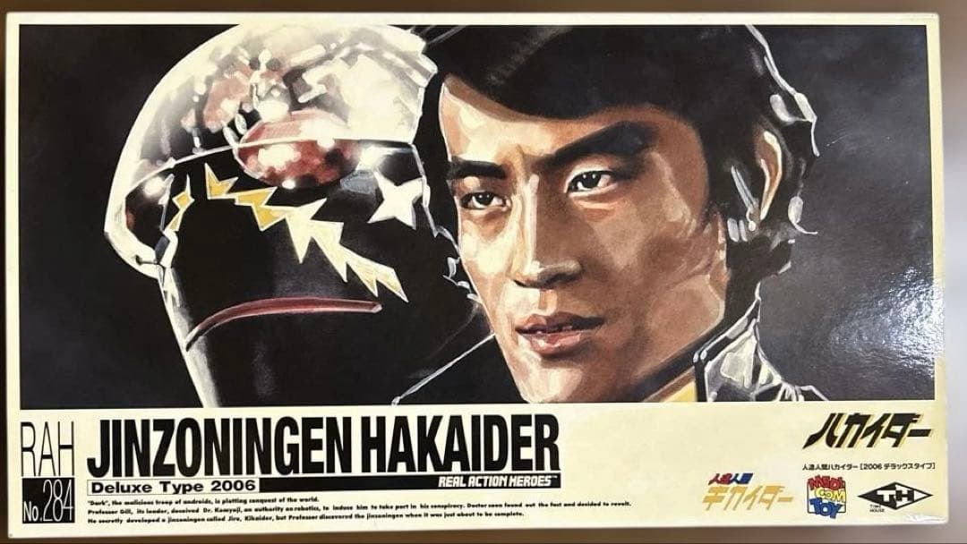 ダ*ン様 RAH フィギュア 人造人間ハカイダー 2006デラックスタイプ No