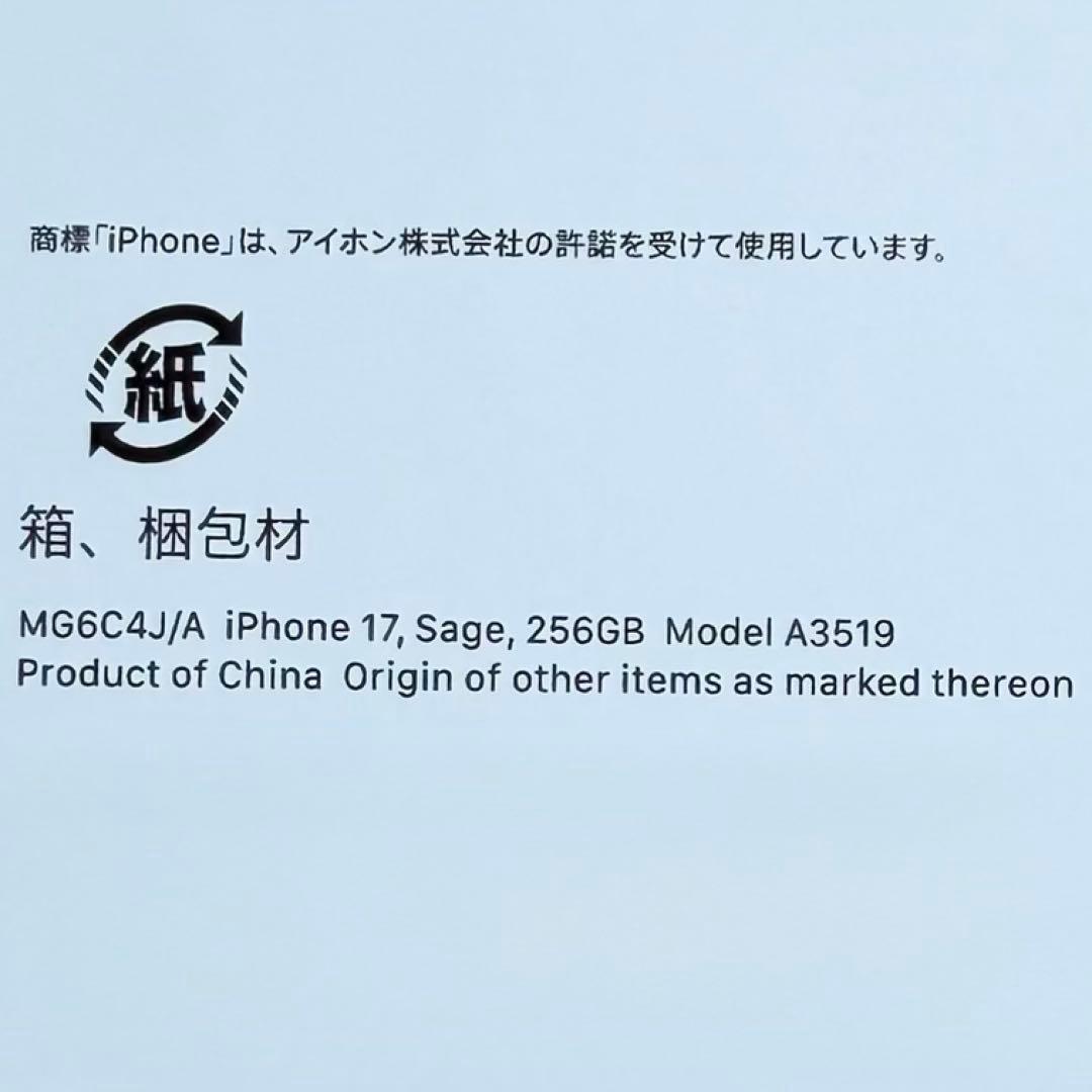 【中古】Apple iPhone17 256GB セージ & 純正アクセサリ
