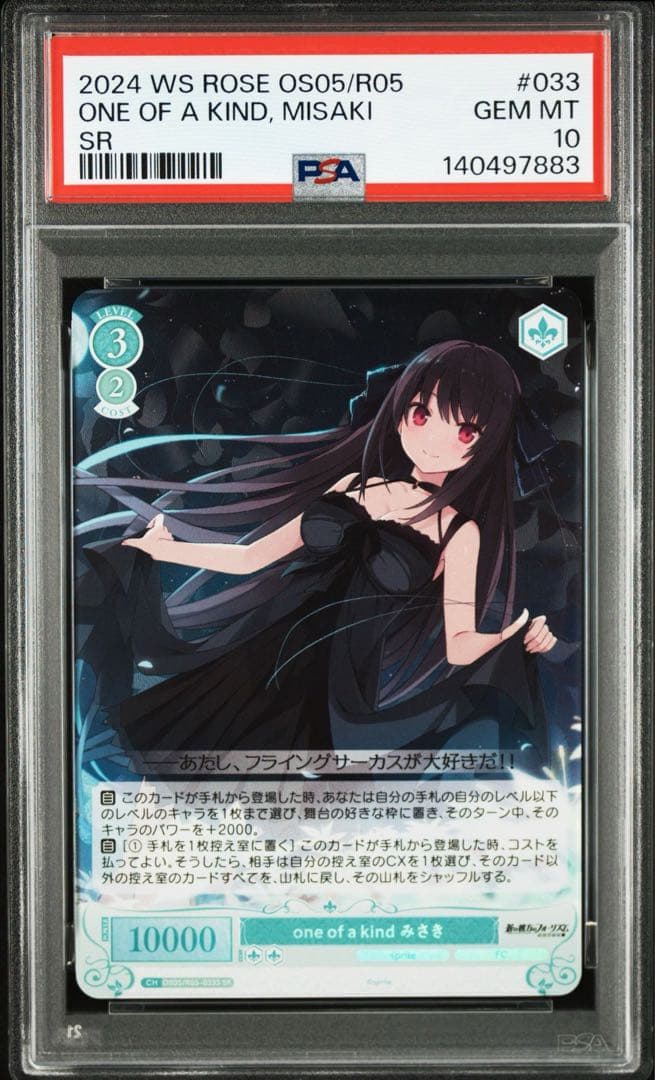 one of a king みさき SR psa10 蒼の彼方のフォーリズム