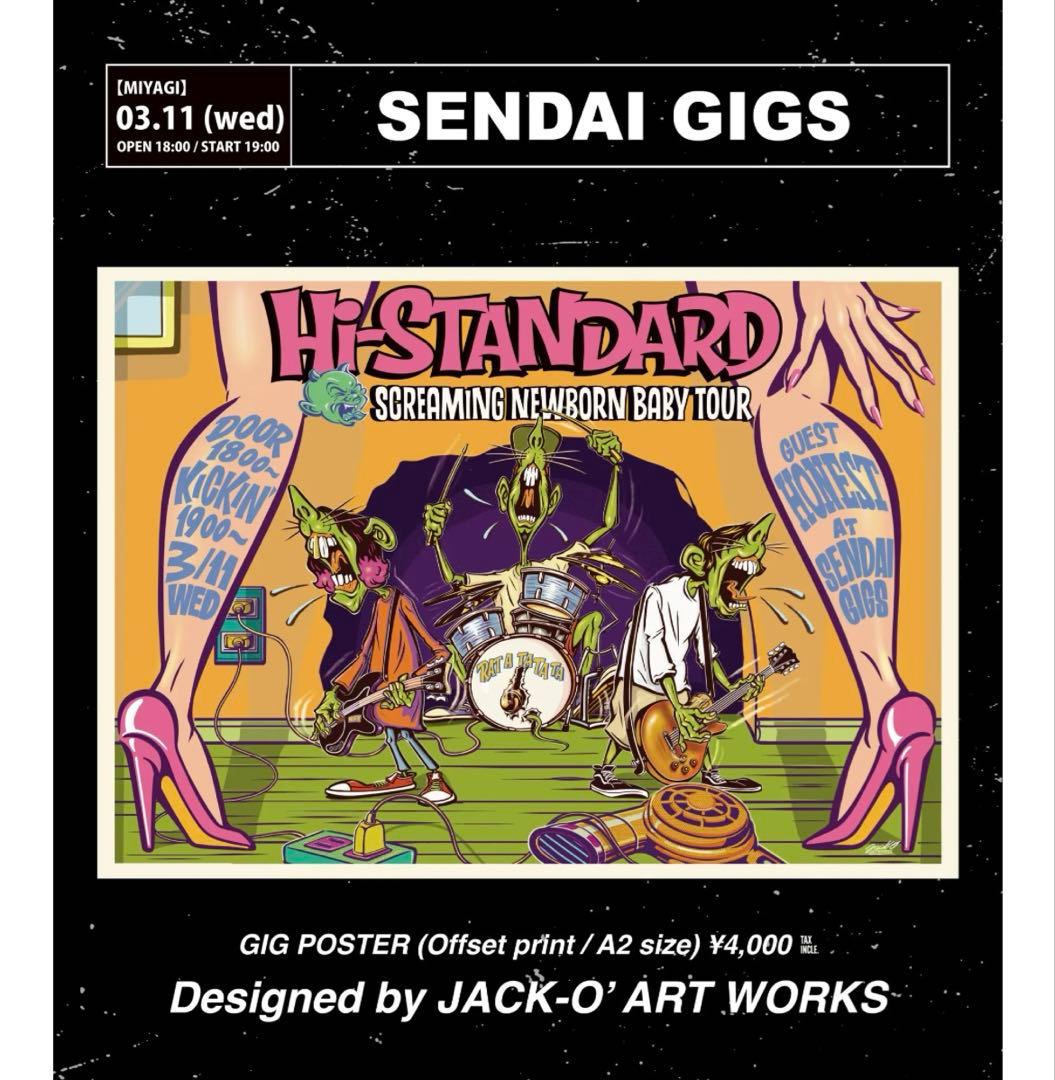 ハイスタ　仙台ギグス　ポスターA2サイズ