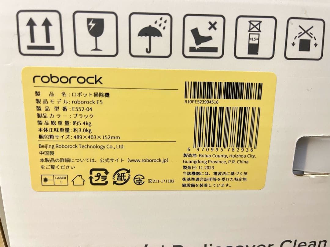 【未使用】Roborock E5 ロボット掃除機