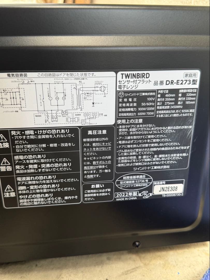 美品！TWINBIRD 電子レンジ DR-E273型 2022年製