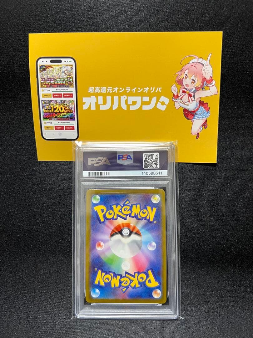 【PSA10】メガカイリューex