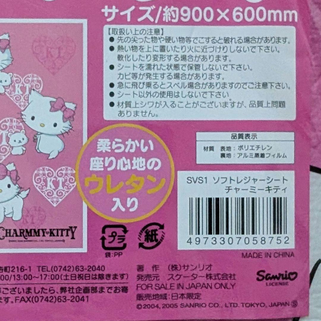 チャーミーキティ お花見 GW 夏休み　　 ピクニックな４点セット