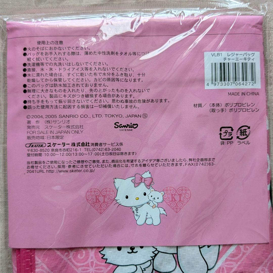 チャーミーキティ お花見 GW 夏休み　　 ピクニックな４点セット