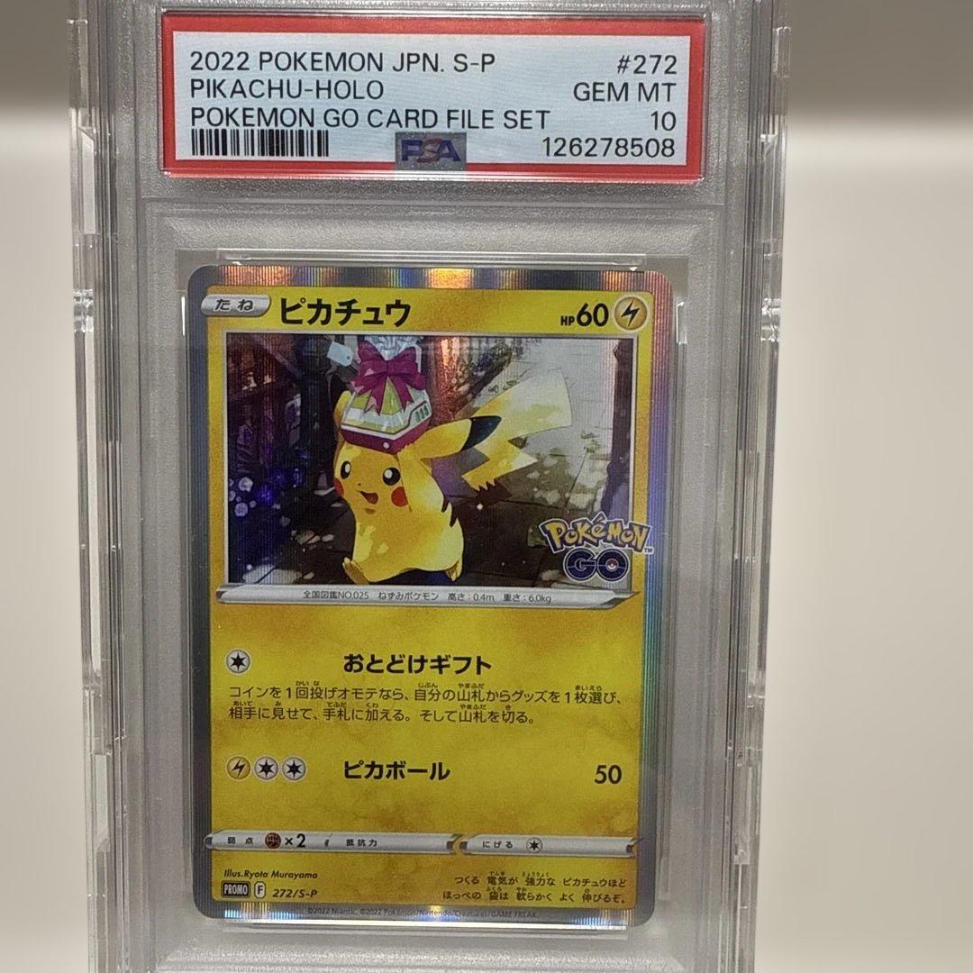 ピカチュウPROMO 272/S-P PSA10