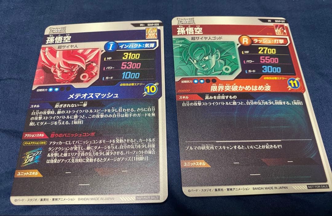 ドラゴンボールスーパーダイバーズ　孫悟空パラレル　SDVP-009おまけ付き