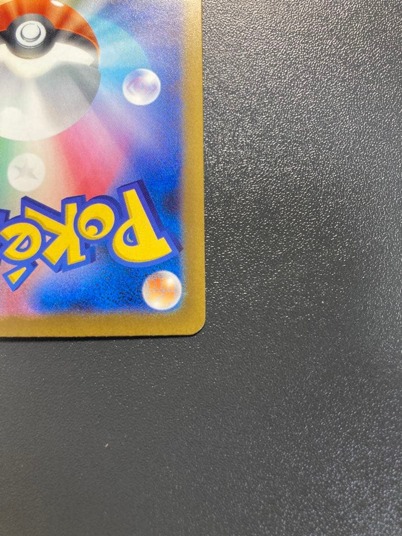 ピカチュウex SAR MEGAドリームex 234/193 センタリング10