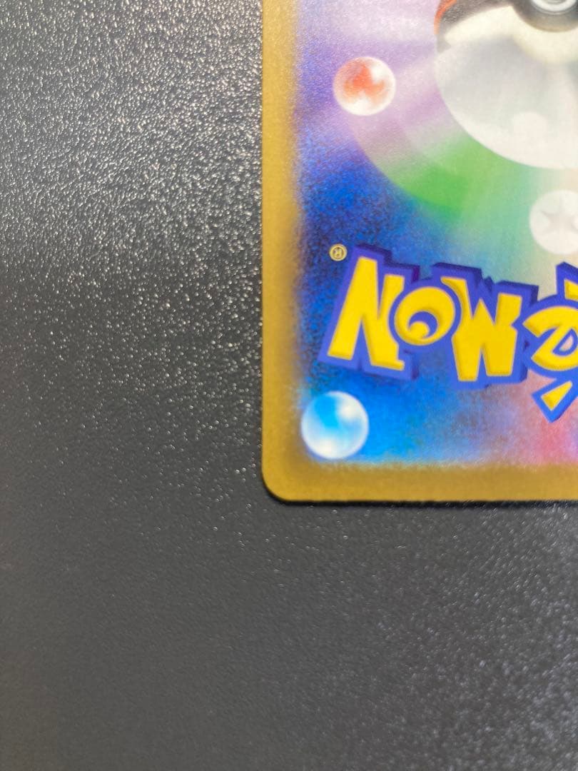 ピカチュウex SAR MEGAドリームex 234/193 センタリング10