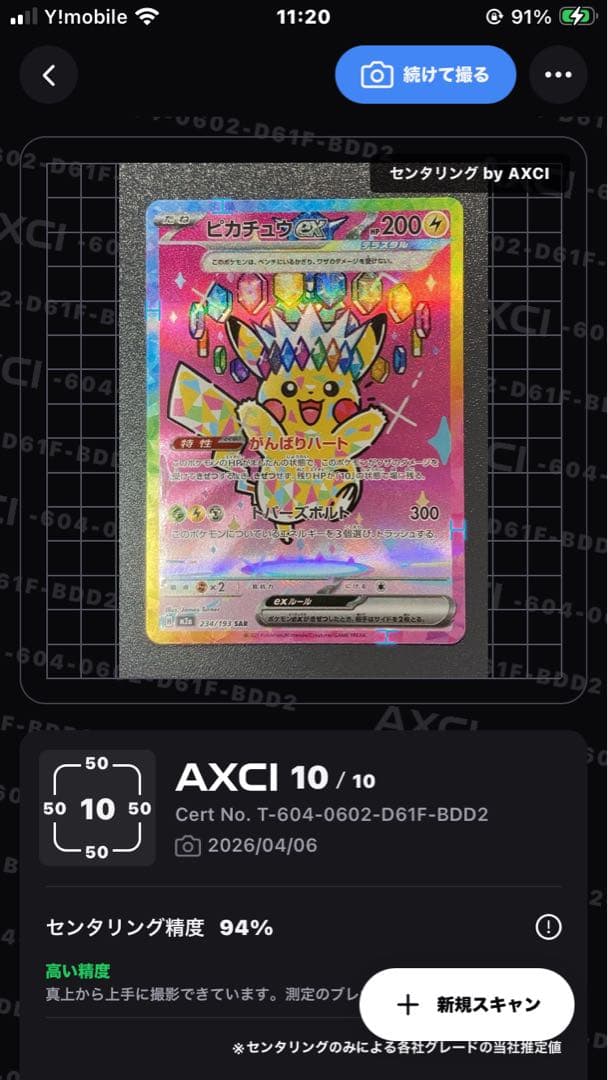 ピカチュウex SAR MEGAドリームex 234/193 センタリング10