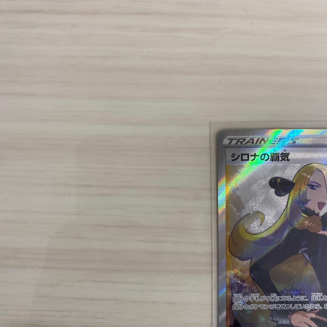 シロナの覇気 sar PSA 10 VSTARユニバース