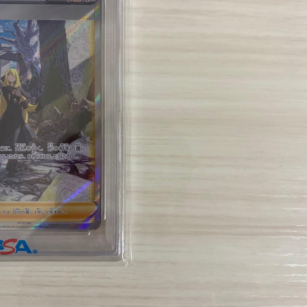 シロナの覇気 sar PSA 10 VSTARユニバース