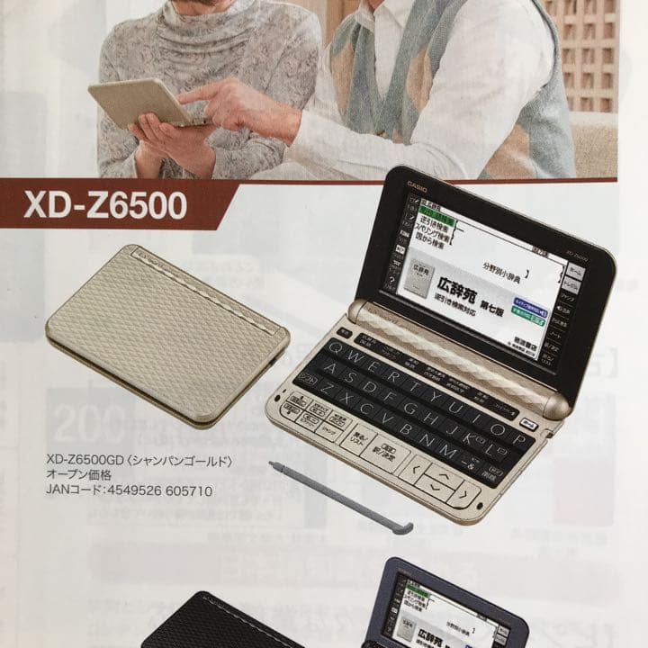 カシオ電子辞書　エクスワード　XD-Z6500GD