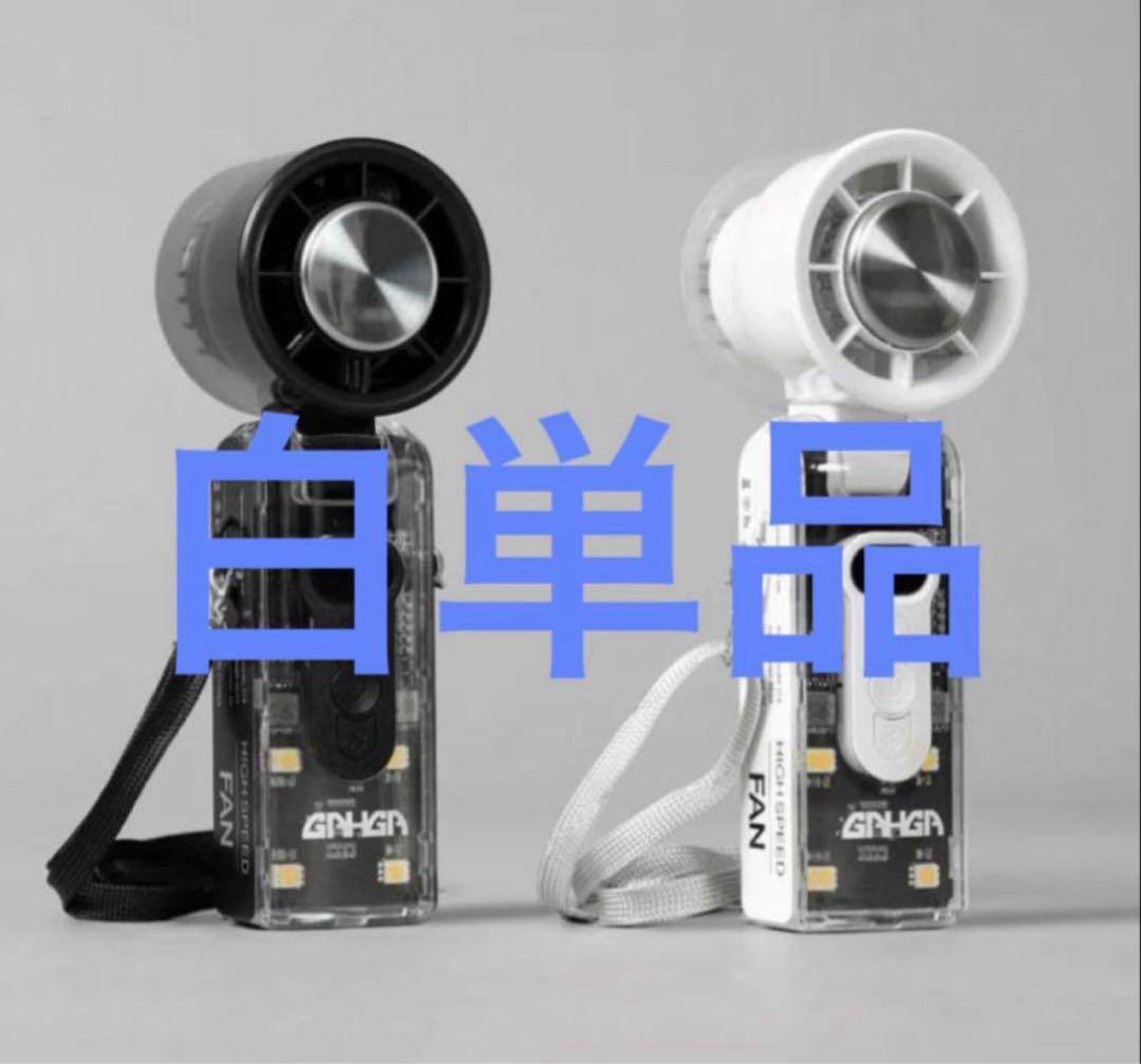 （新品）ハンディ FAN FAN GAHGA ふぁんふぁん　ブラック　白