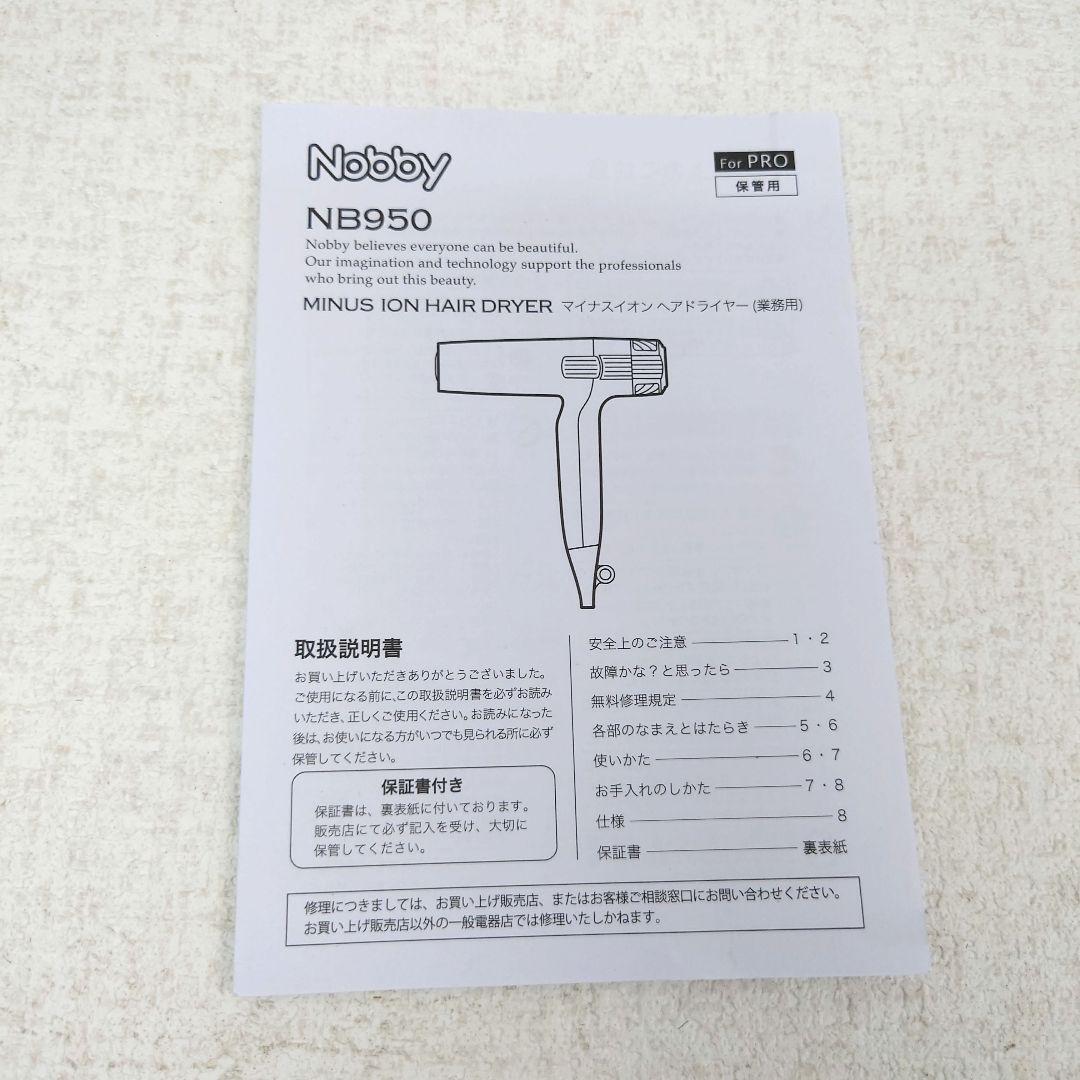 3/3M0212C1 Nobby マイナスイオンヘアードライヤー NB950