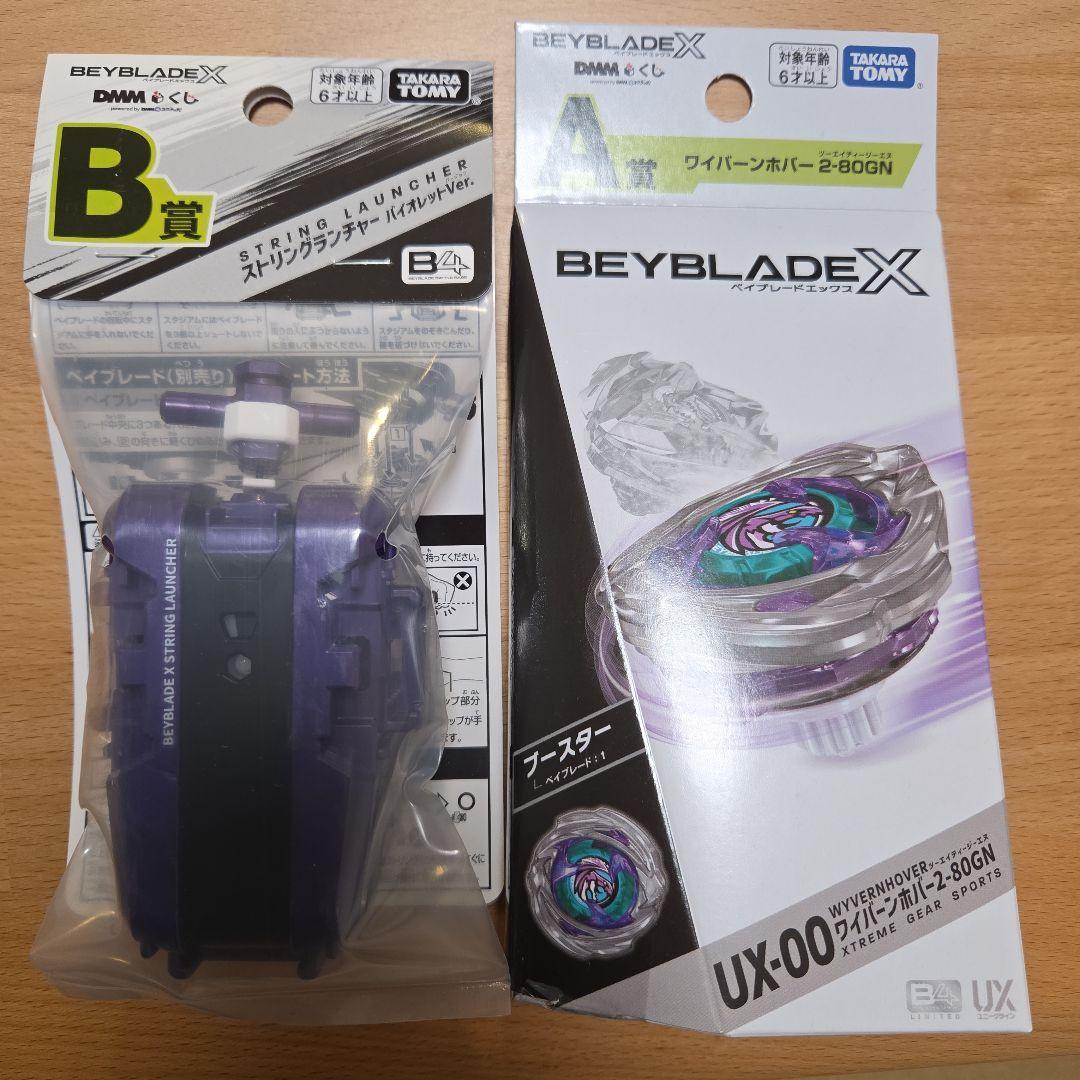 ベイブレードX DMMくじ A賞 ワイバーンホバー2-80GN、B賞 ランチャー
