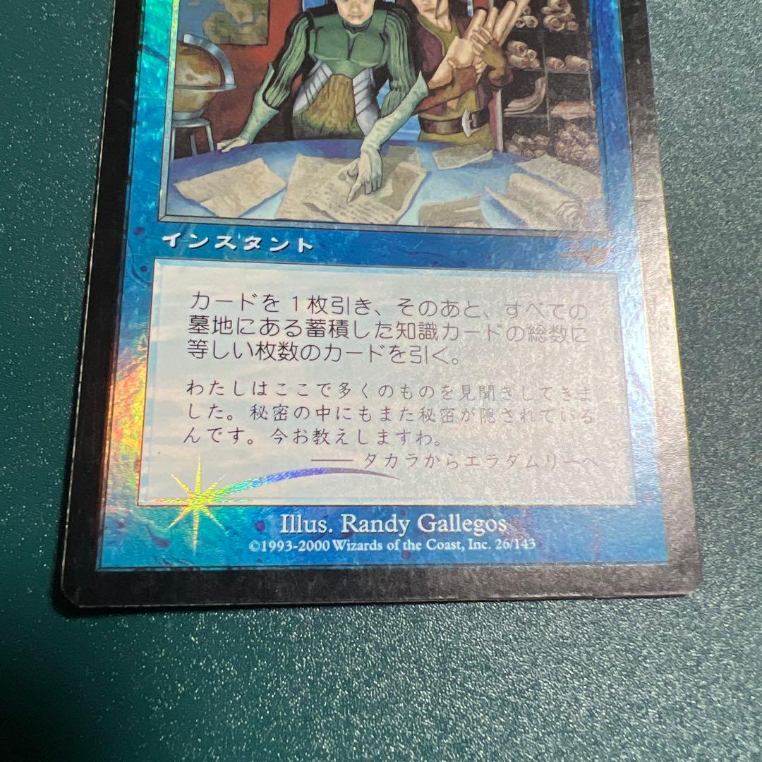 MTG foil 蓄積した知識　日本語 ネメシス/NEM