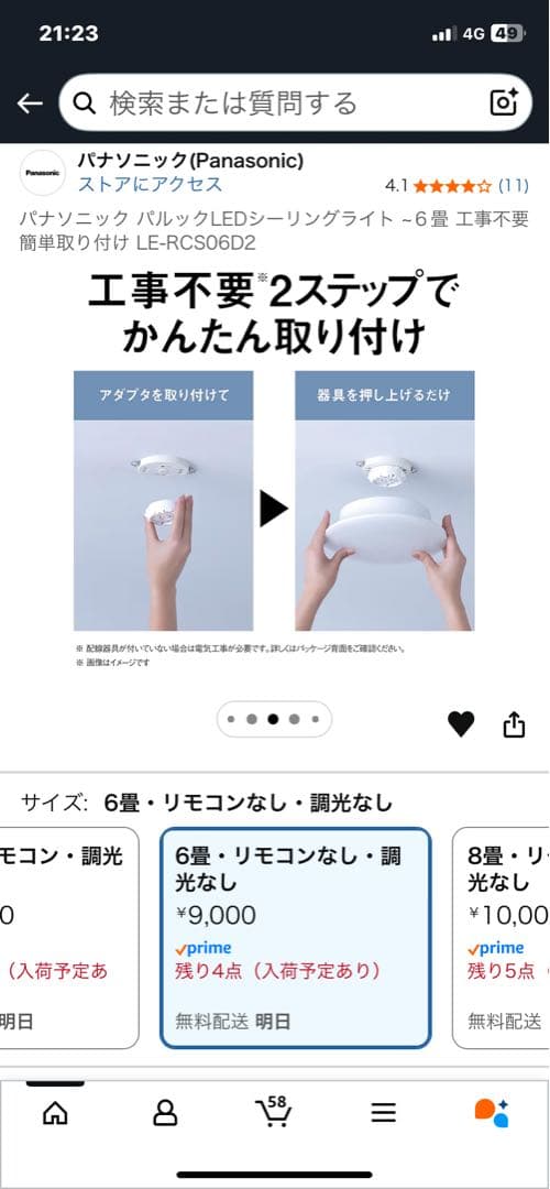 Panasonic LEDシーリングライト LE-RCS06D2 6畳用