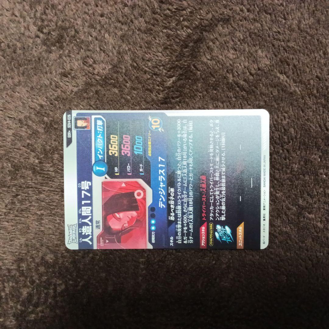 SDV4-026 人造人間17号　パラレル